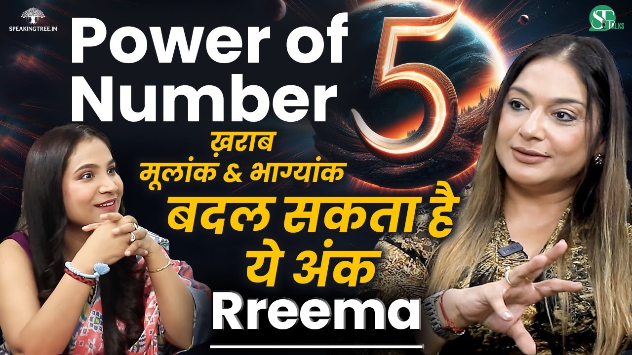 1, 5, 6, 7 Lucky Number in Numerology । DOB & Personal Year Connection । Enemy Number 1 & 8 । Rreema
