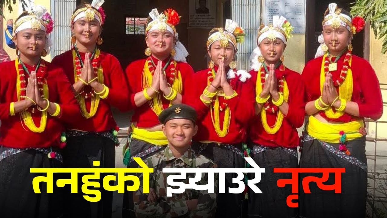 तनहुं खैरेनि मा.वि का विद्यार्थीहरुको रमाईलो झ्याउरे नाच🔥