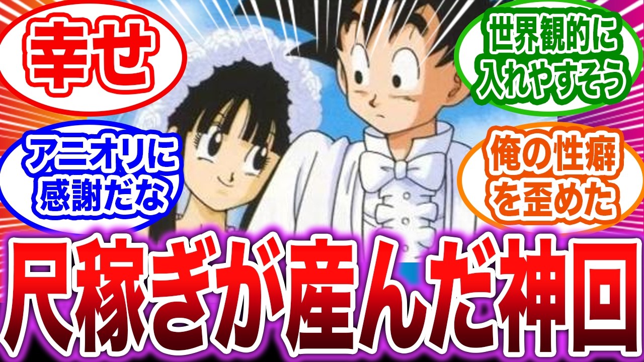 今思うとアニオリって悪いことばかりじゃないし世界観もまとまってるよなに対する視聴者の反応集【ドラゴンボール】