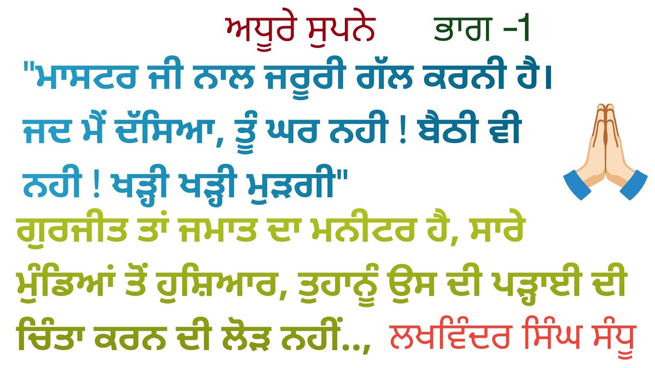  ਕਿਹੜਾ ਉਸ ਨੇ ਕਲਕੱਤੀਉਂ ਆਉਂਣਾ||heart touching story||kahaniyan ☺️||@deep00188 