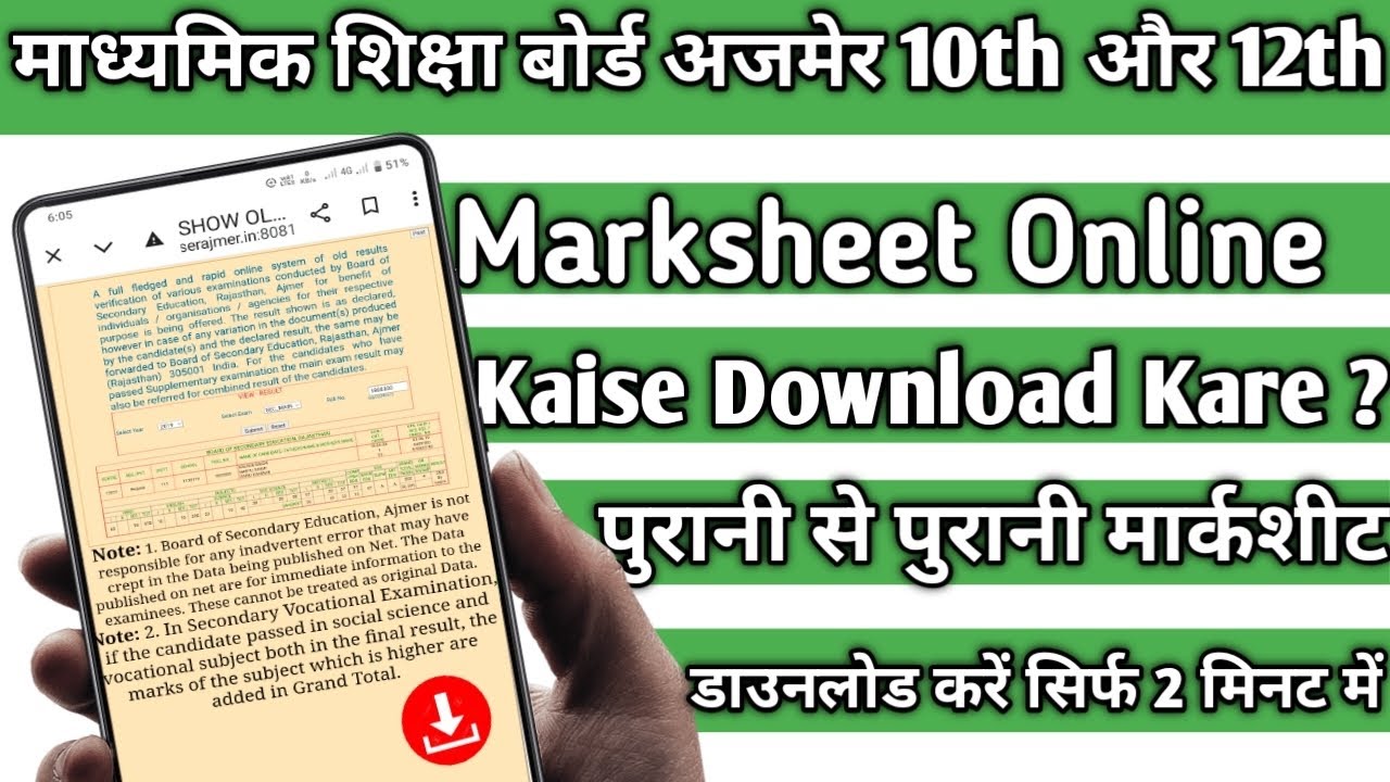 RBSE 10th 12th Marksheet Download Kaise Kare ? RBSE Purani Se Purani Marksheet 2 Minute Me Nikale |