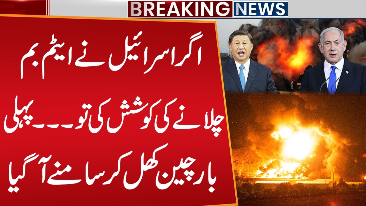 If Israel Uses Nuclear Weapons? China Issues Final Warning | First Open Threat Shocks the World