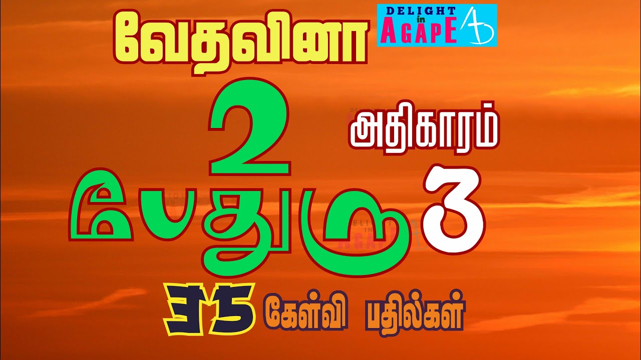 2 பேதுரு | ஆதிகாரம் 3 | 35 கேள்வி பதில்கள் | 2 Peter | Chapter 3 | 35 Q & A | Bible Quiz Tamil