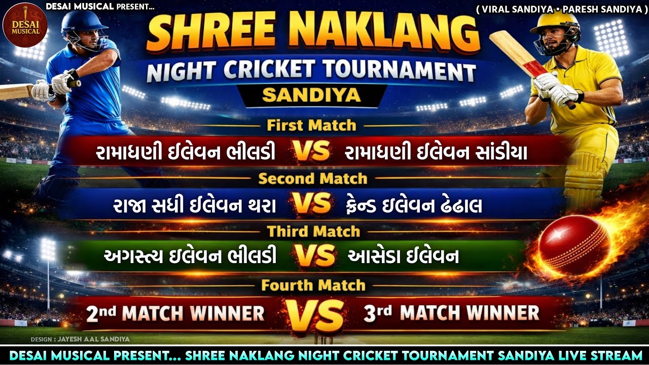 LIVE🔴 SHREE NAKLANG NIGHT CRICKET TOURNAMENT SANDIYA || DESAI MUSICAL