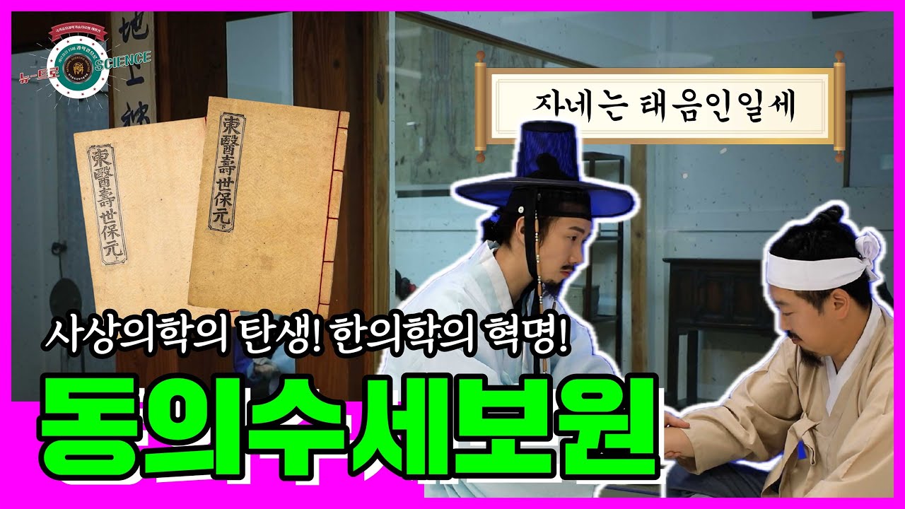 사상의학의 창시자 이제마가 남긴 기록물