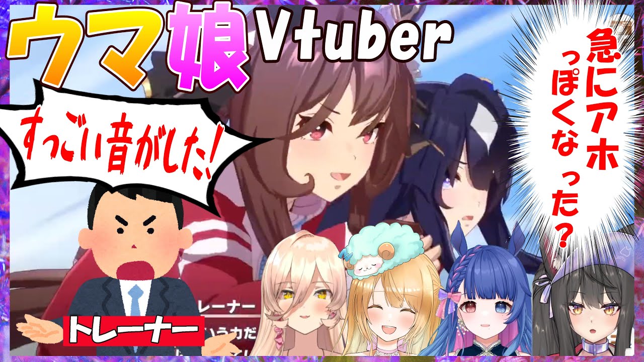 【ウマ娘】ウマ娘Vtuber、「フンッ!!!!」ヴィルシーナに5バ身差で勝利するジェンティルドンナへの反応【花澄あおP/蘇芳またたび/ニュイ・ソシエール/フクマルエリカ/Vtuber/切り抜き】