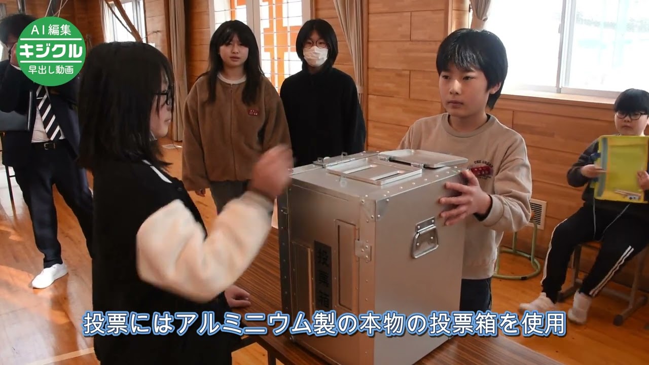 本物の投票箱に思い込めた１票　村山・楯岡小で児童会選挙