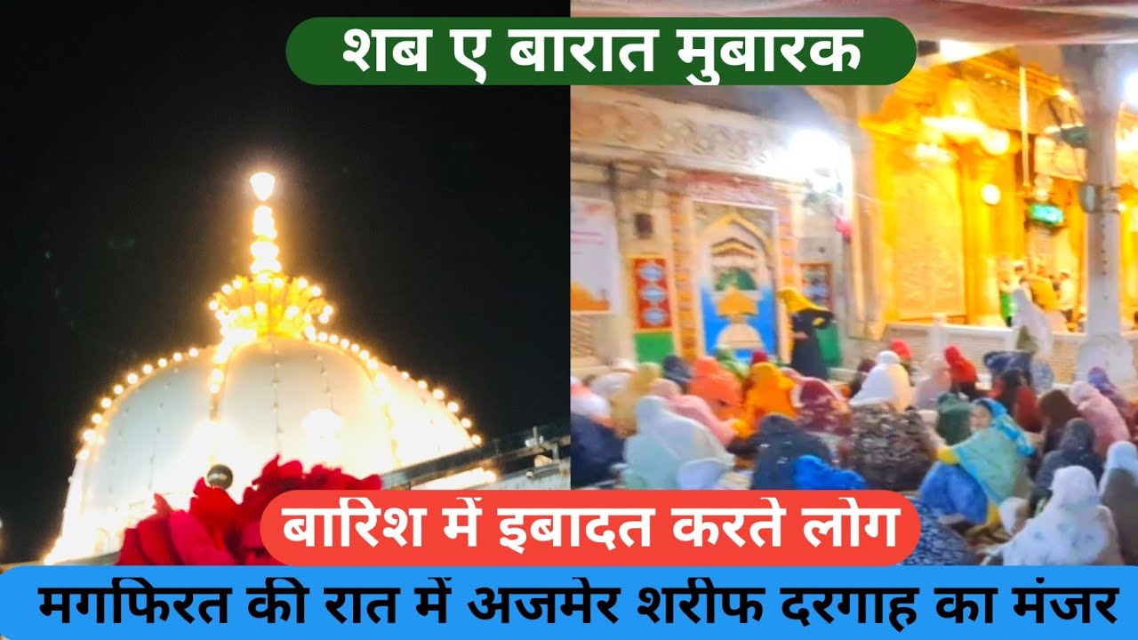 Ajmer Sharif Dargah Me Kese Banaya Gya Shab E Barat Khwaja Garib Nawaz Live Ziyarat 😍👆