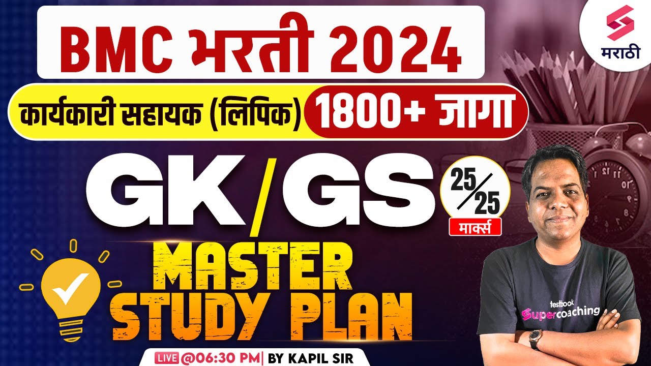 BMC Clerk Recruitment 2024 | BMC Bharti 2024 GK/GS | Master Study Plan | Kapil Sir
