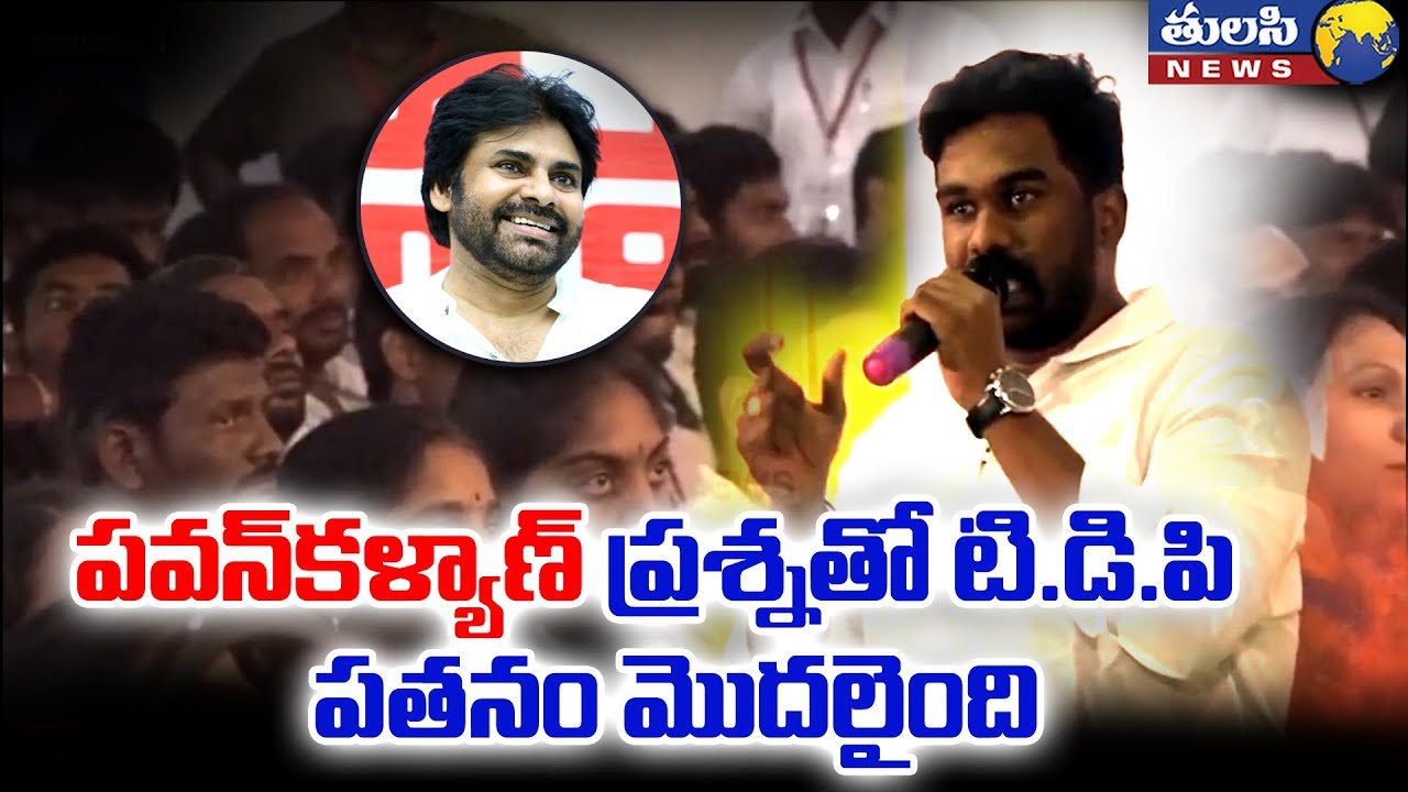 పవన్ కళ్యాణ్  ప్రశ్నతో  టీడీపీ పతనం మొదలైంది | 100 Soldiers | Janasena