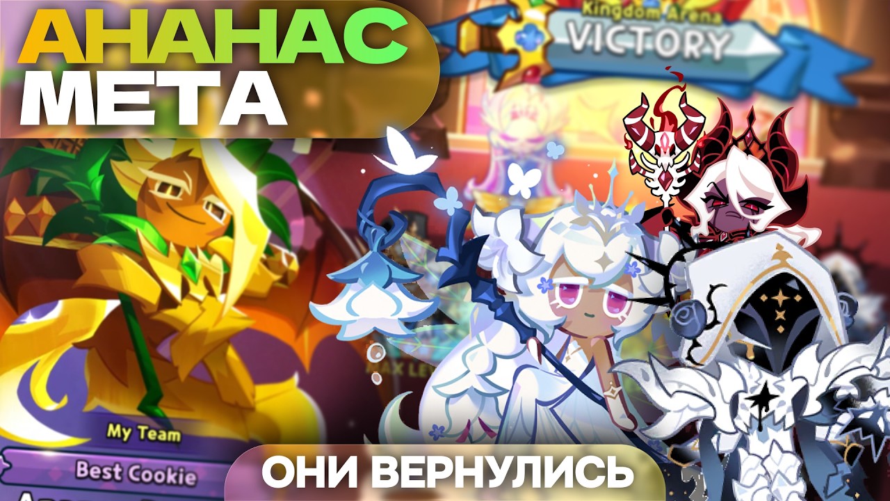 Самые ИМБОВЫЕ сборки с Драконом Ананасом 🏆 Арена Мета на Июль #CookieRunKingdom