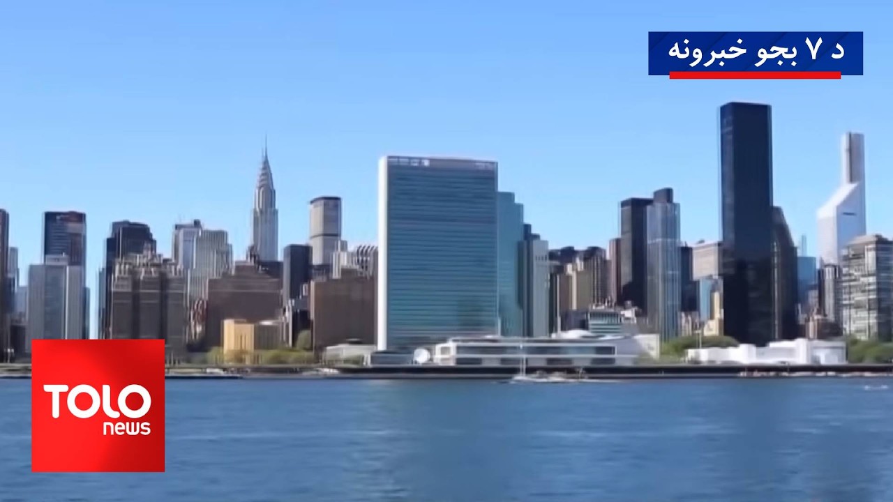 TOLOnews - 7pm News - 20 Feb 2026 | د طلوع‌نیوز د ۷ بجو خبرونه - د ۱۴۰۴ لمریز کال د د کب لومړۍ