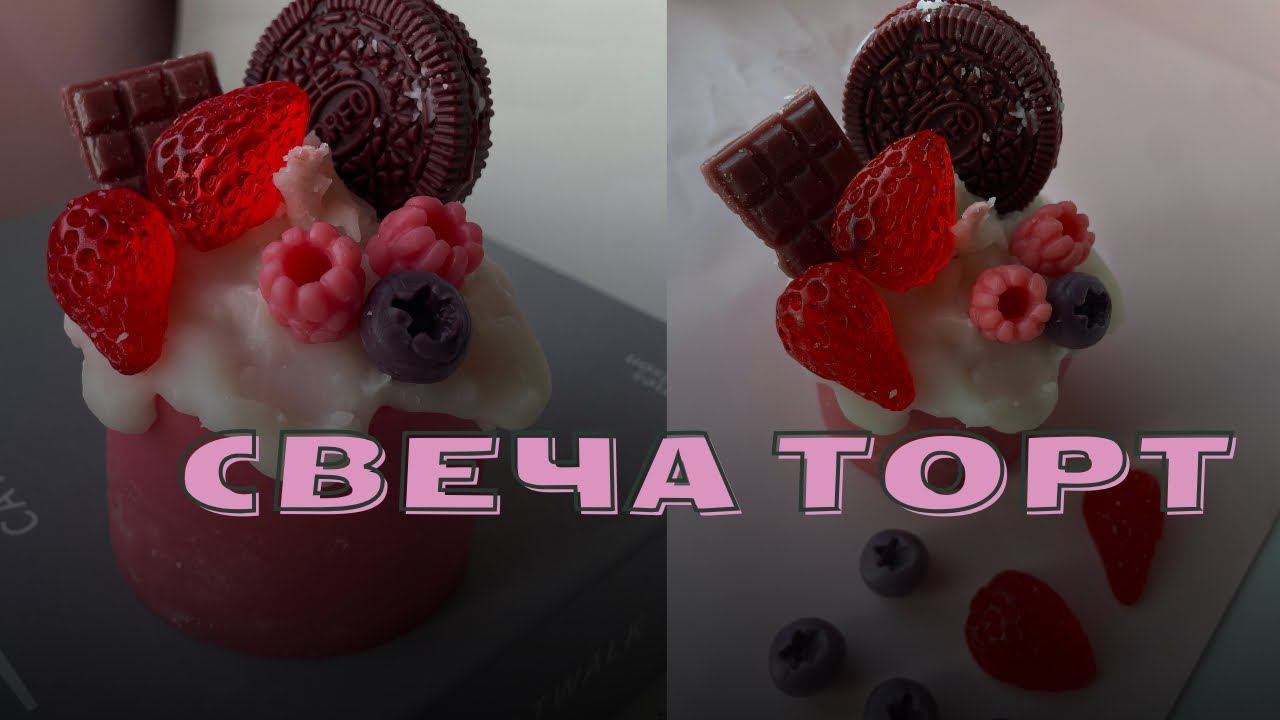 Свеча торт. Десертные свечи. Тренды в свечеварении