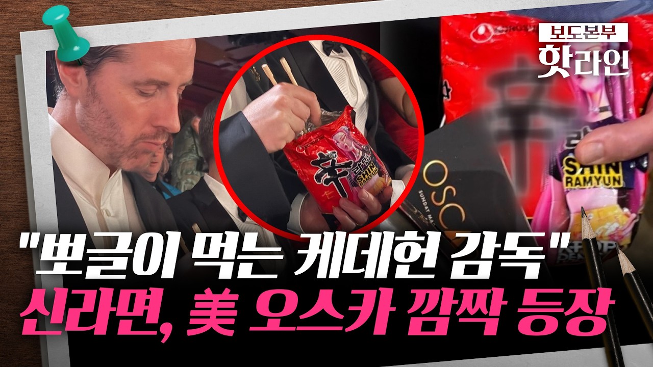 [핫라인] '뽀글이'부터 대한제국 문양까지···오스카에 스며든 코드