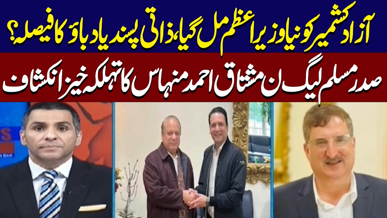 AJK Gets New Prime Minister | Iftikhar Gilani&rsquo;s Election Raises Big Questions