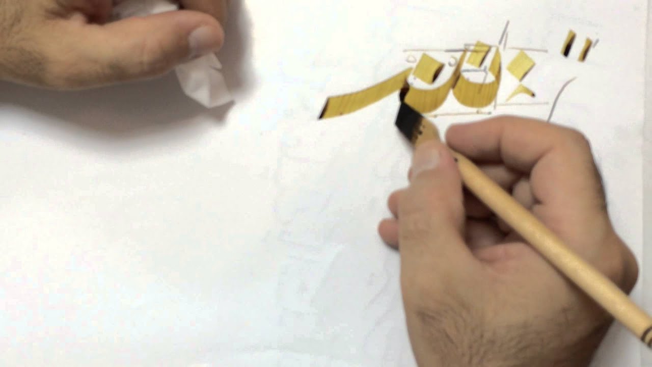 خط الثلث حرف السين المفرد والمتصل  عدنان القزاز