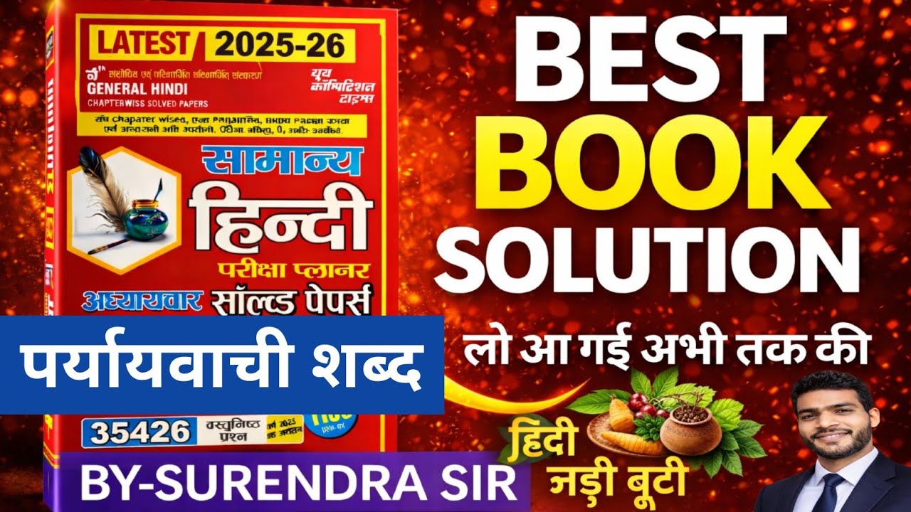 पर्यायवाची शब्द l paryayvachi shabd. youth competition Hindi book solution l youth competition Hindi