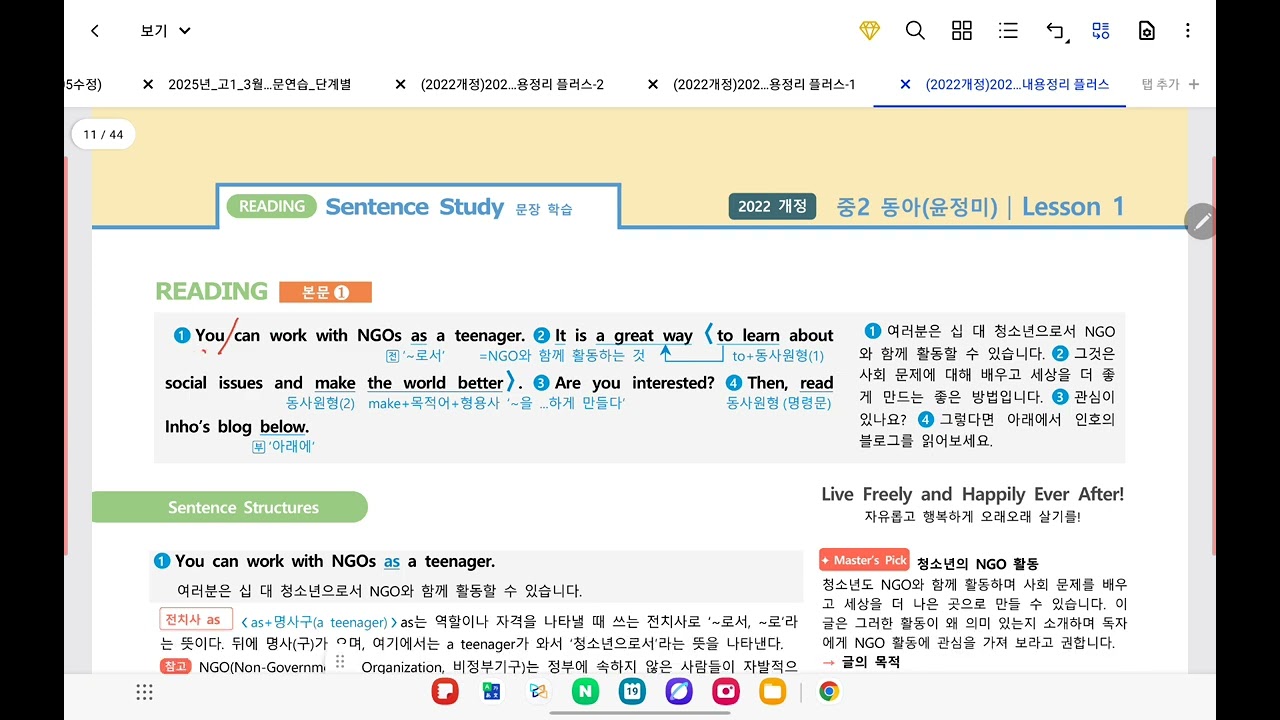 중2 동아 윤정미 1과 본문 분석