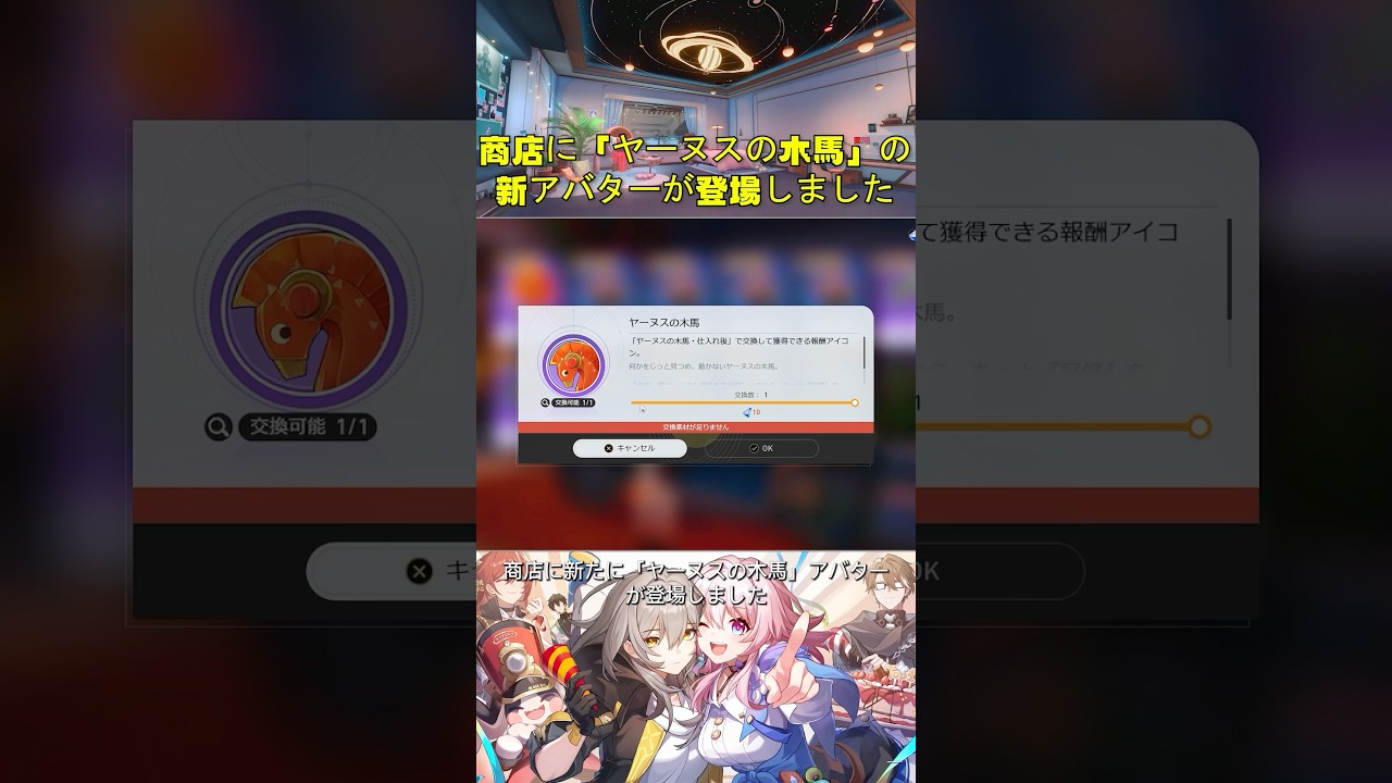 商店に「ヤーヌスの木馬」の新アバターが登場しました #honkaistarrail #崩壊スターレイル