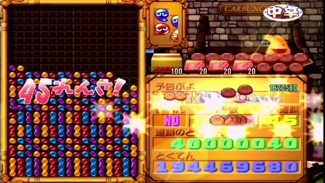 ぷよぷよ 驚異の108連鎖 HD画質 ギネス記録