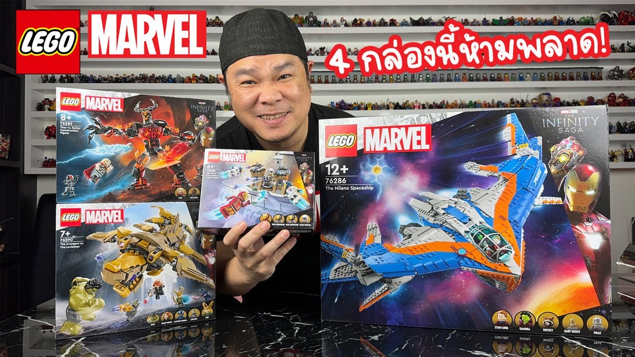 รีวิว LEGO MARVEL 4 ชุดใหม่ IRONMAN, SURTUR, LEVIATHAN, MILANO
