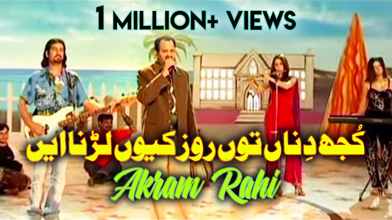 Akram Rahi - Kujh Dinna Tun Roz (Official Music Video)