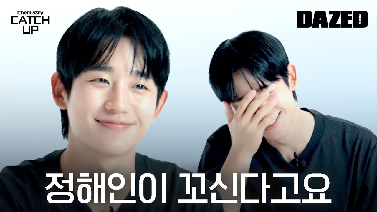 [CATCH UP] 정해인이 말아주는 연애 시뮬레이션 게임💓 과몰입 실패의 연속인데… 이게 되네