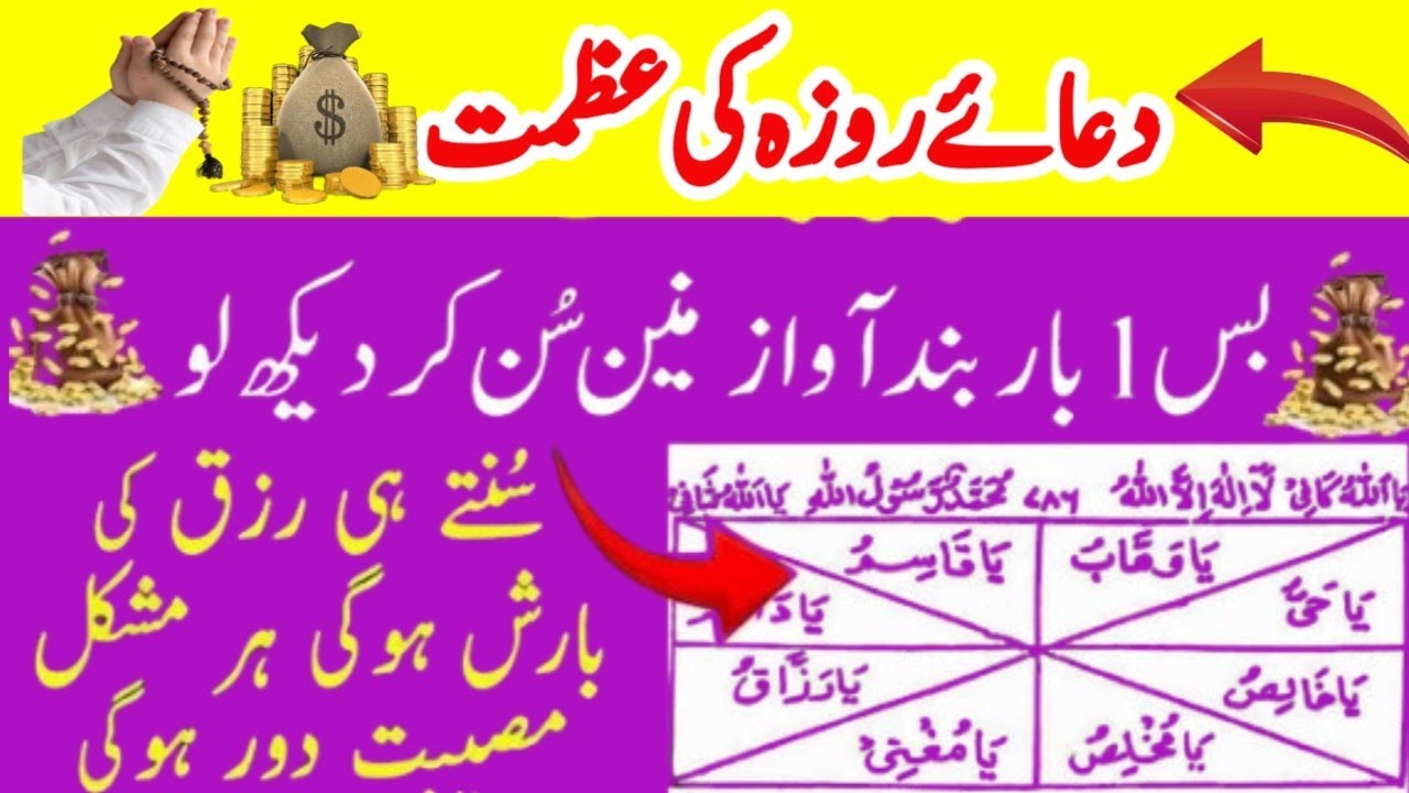 Dua E Roze Ki Azmat Aur Fazilat 2026 | Har Mushkil Ka Hal | Ramzan Heart Dua |@AhmadIslamicWazaif 