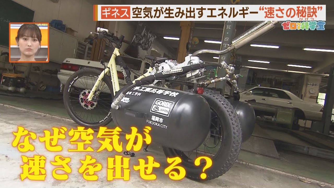 “世界一の自転車”を人力で動かしてみた　「空気のエネルギー」＃１【シリタカ！】