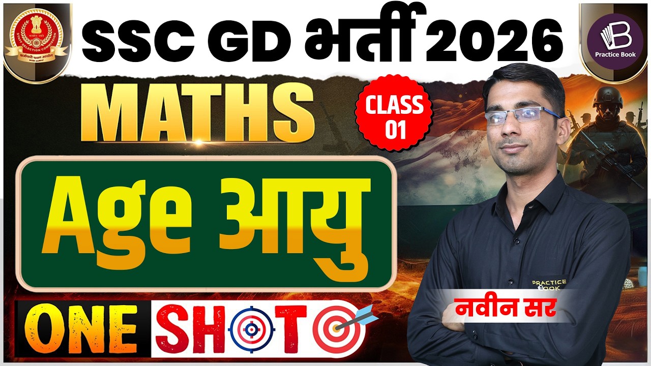 Age (आयु) वाले प्रश्न बिना पेन उठाये 🤯 | SSC GD 2026 Maths | One Shot Class 01 by Naveen Sir