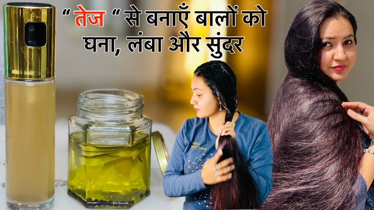 ना जूँ, ना खुजली, सिर्फ़ लंबे, घने बाल वो भी तेज़ी से ॥ BEST DIY *BAY OIL* AND TONER ॥ 100% Results