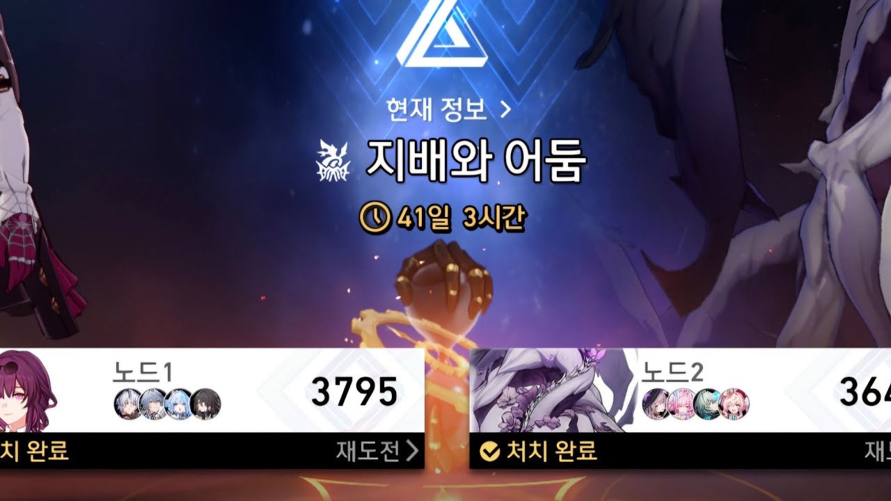 붕괴 스타레일 3.8 종말 전반 파이논 / 후반 더르타