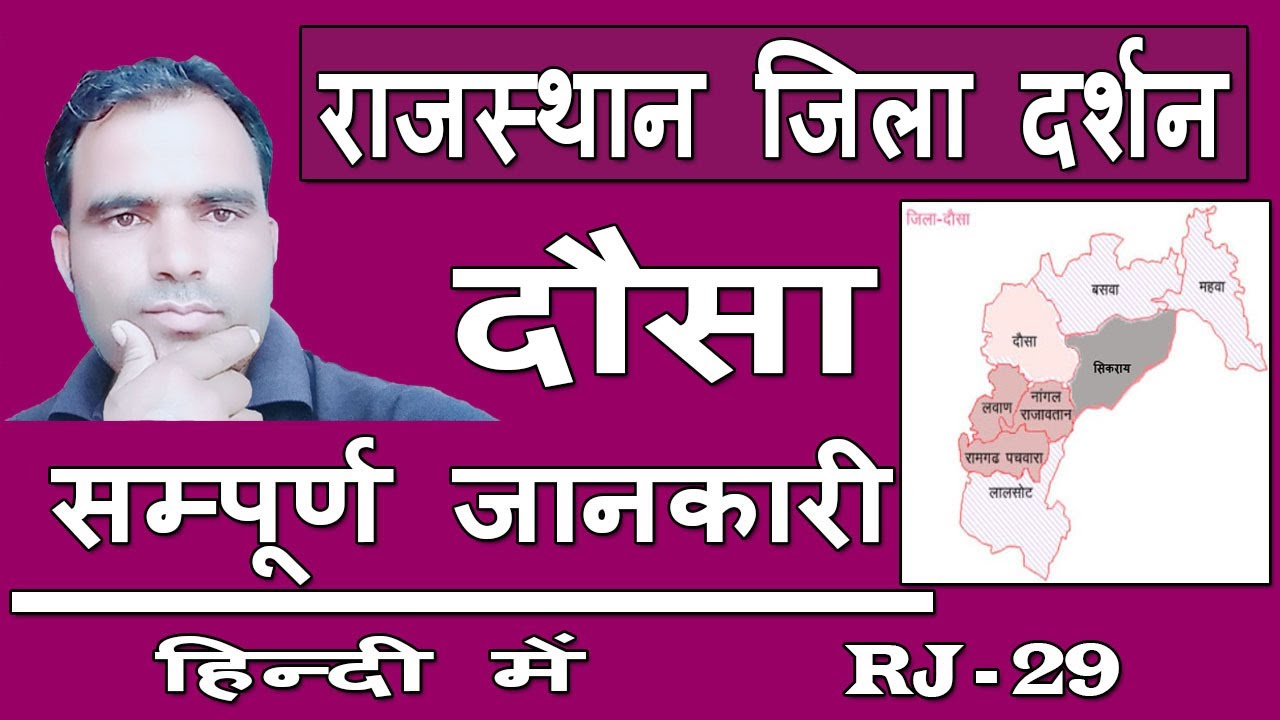 dausa district rajasthan | dausa district | dausa rajasthan | dausa history | complete dausa gk