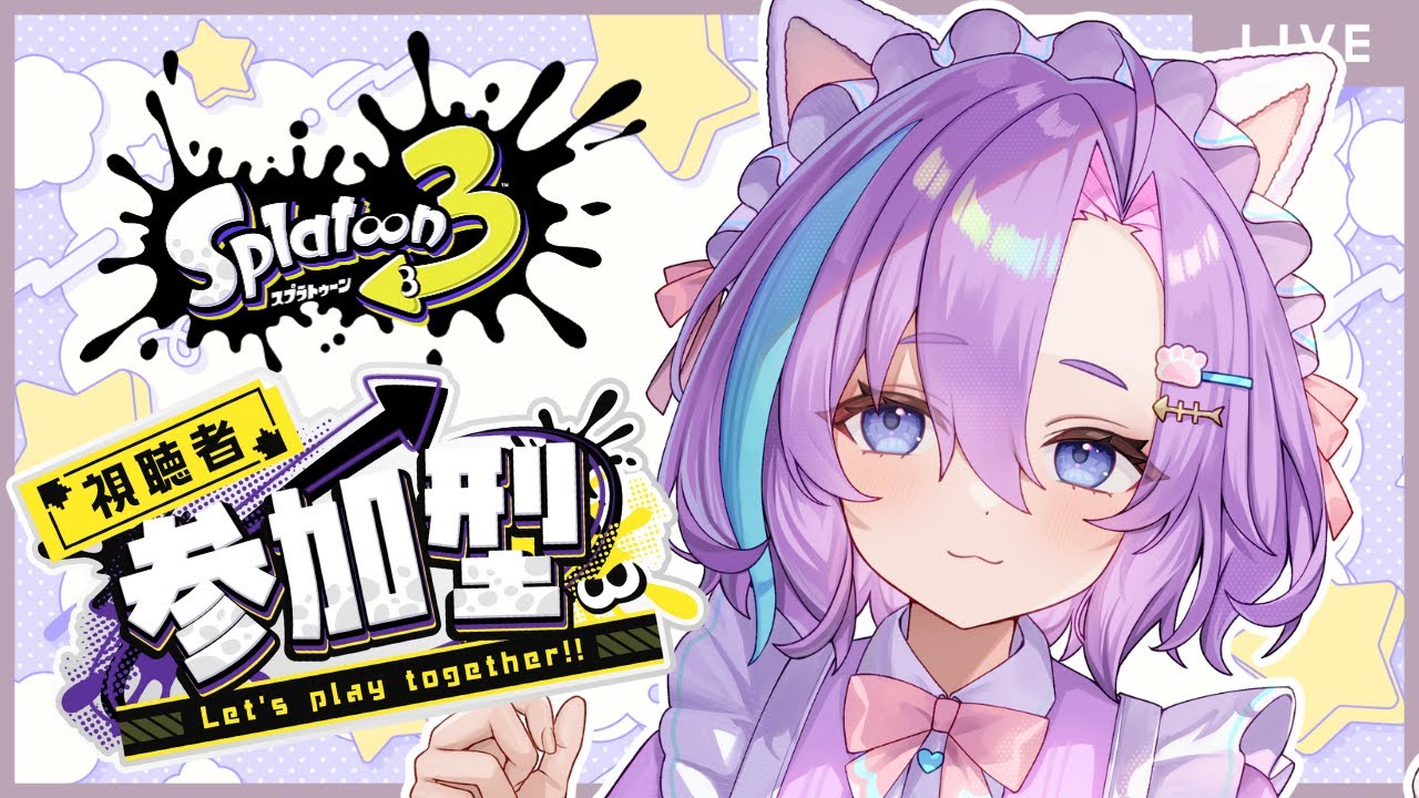 【 スプラトゥーン３ 】視聴者参加型！【Vtuber】