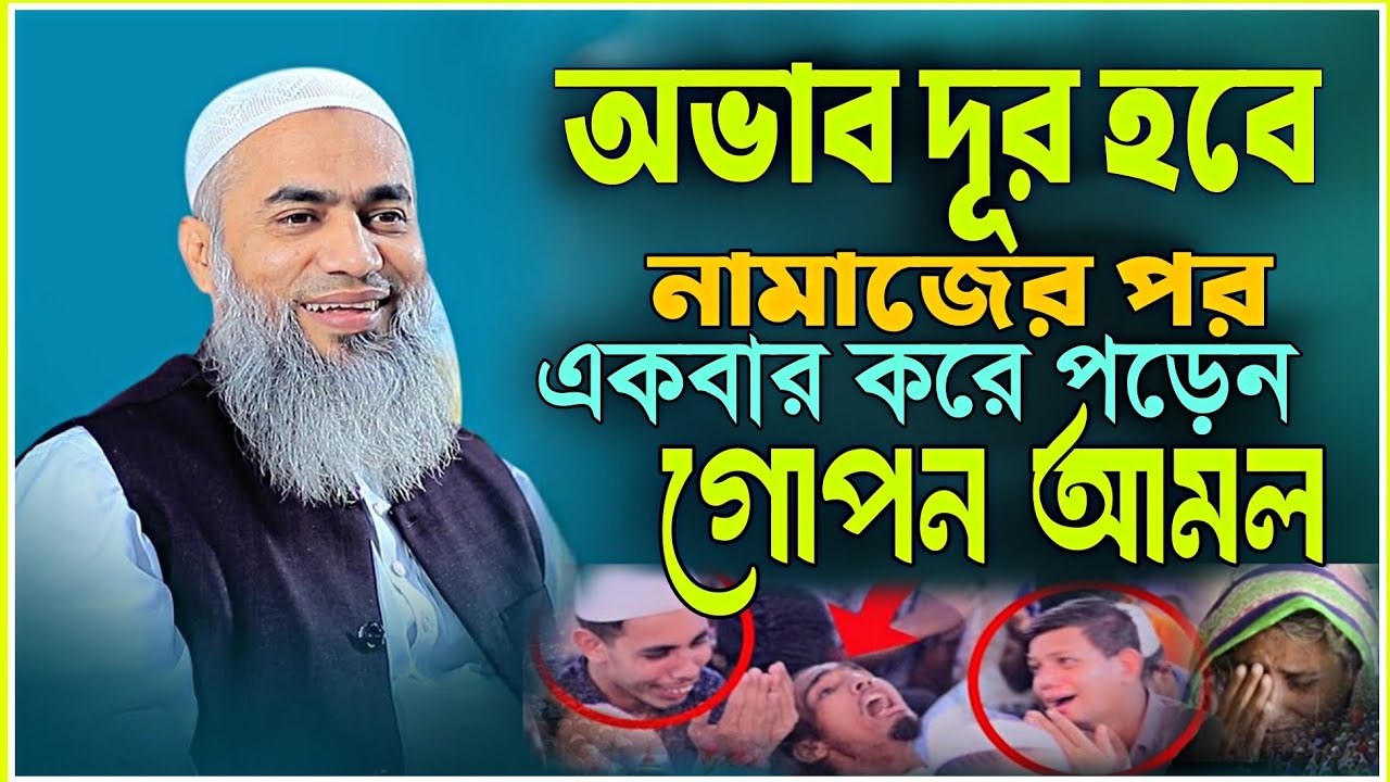 অভাব দূর করতে সকাল বিকাল আমল করুন ।। আল্লামা মুফতী মুস্তাকুন্নবী কাসেমী Mustakunnabi Kasemi 