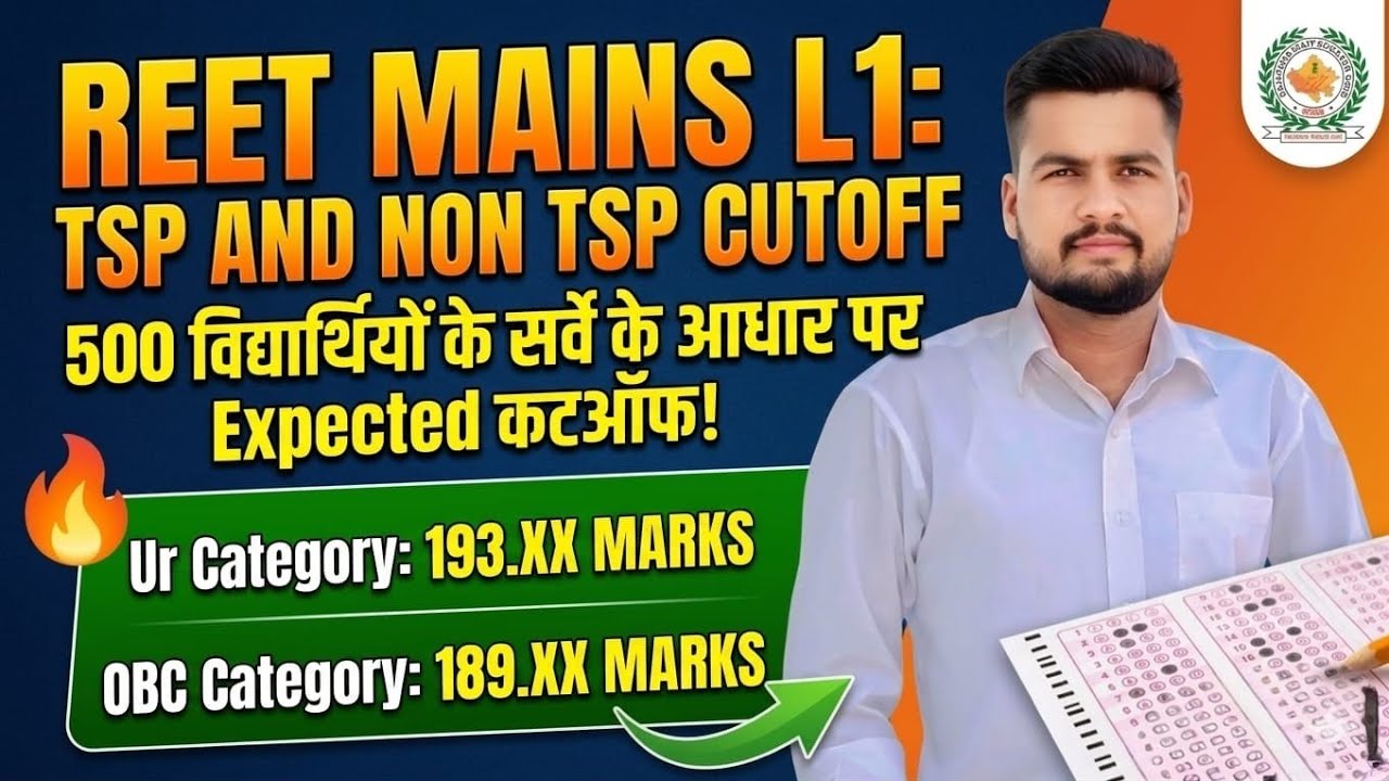 3rd Grade Level 1 Cut Off 2026 | REET Mains Expected Cutoff | General OBC SC ST #level-1 #cutoff