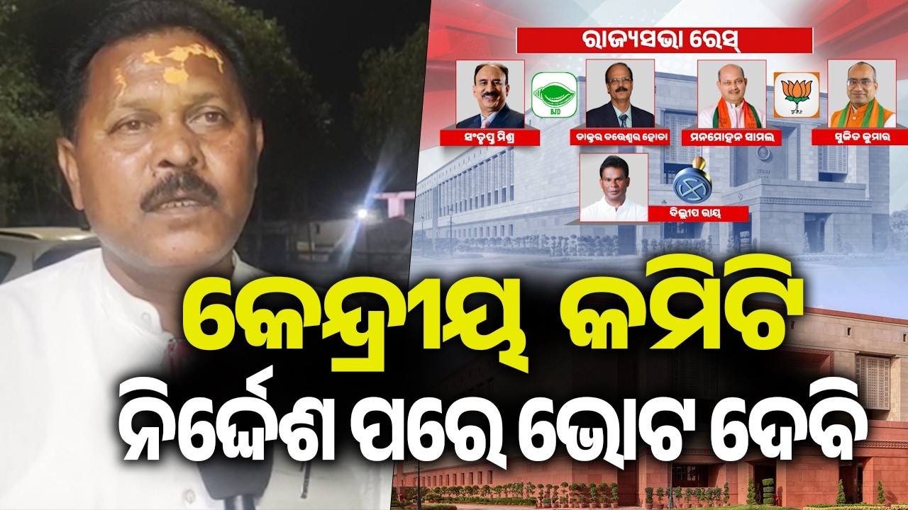 “Will Cast My Vote After Central Committee’s Decision,” Says Laxman Munda | Kalinga TV