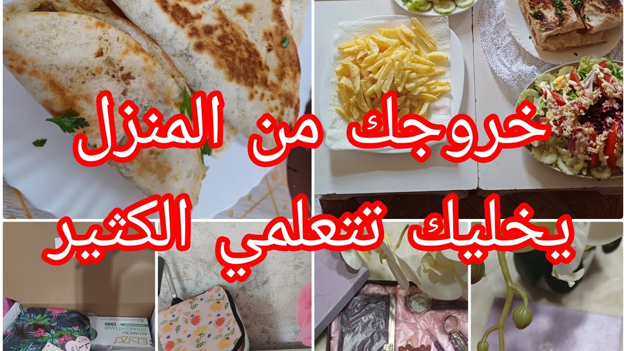 خلي خروجك من منزلك يعلمك ويجيبلك مشاعر ايجابية 😊 لحق الصيف وجات معاه المناسبات والعربات 🥰افكار لخرجة