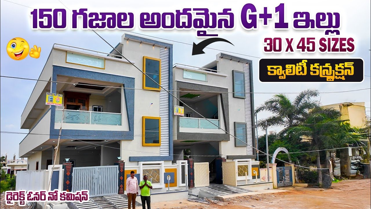 మెయిన్ రోడ్ కి సెకండ్ బిట్ లో 150 గజాల అందమైన G+1 ఇల్లు || Kuntloor Houses