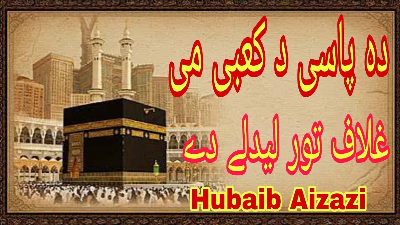 Pashto naat 2026 || Hubaib Aizazi 