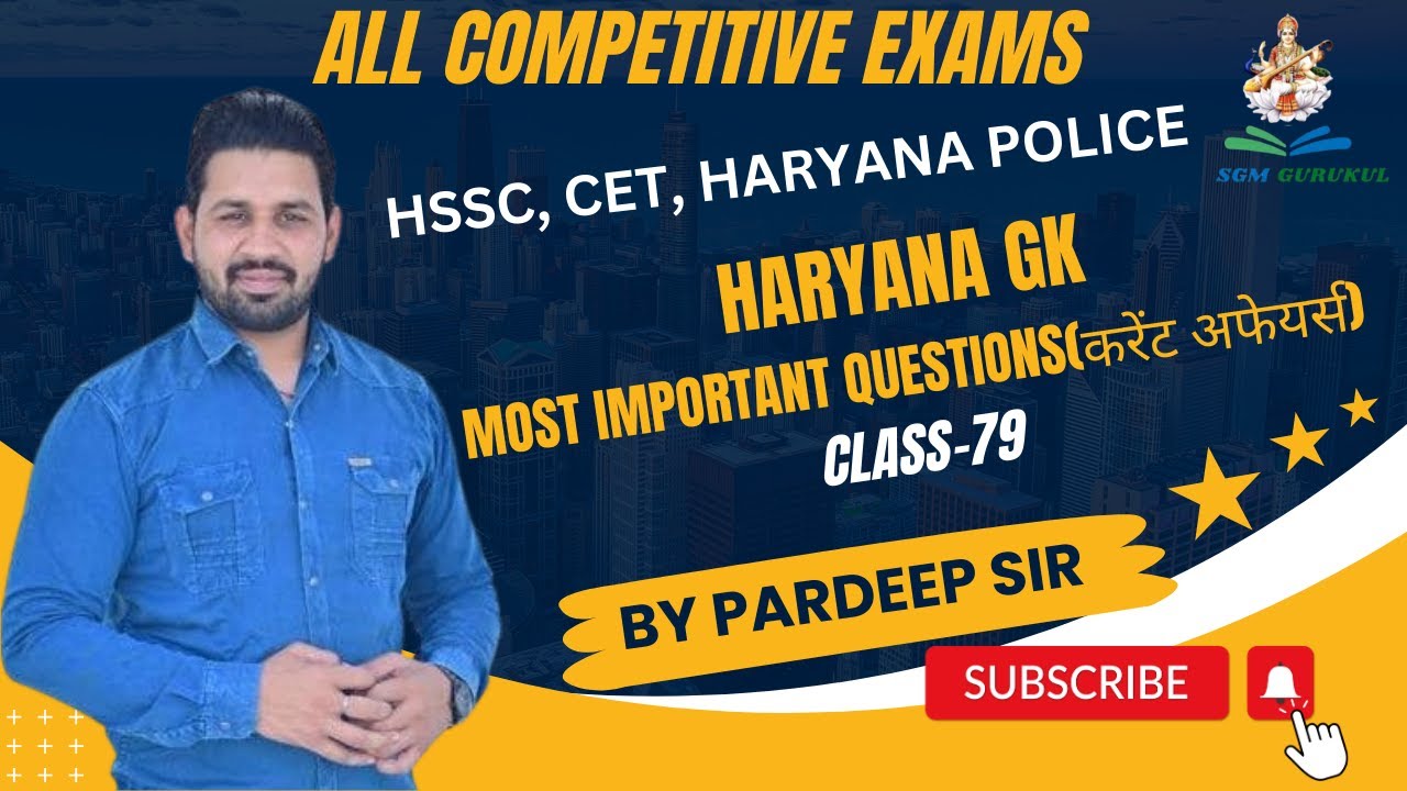 Haryana GK Most Important Questions( करेंट अफेयर्स ) Class- 79 By Pardeep Sir @SGMGurukulAcademy