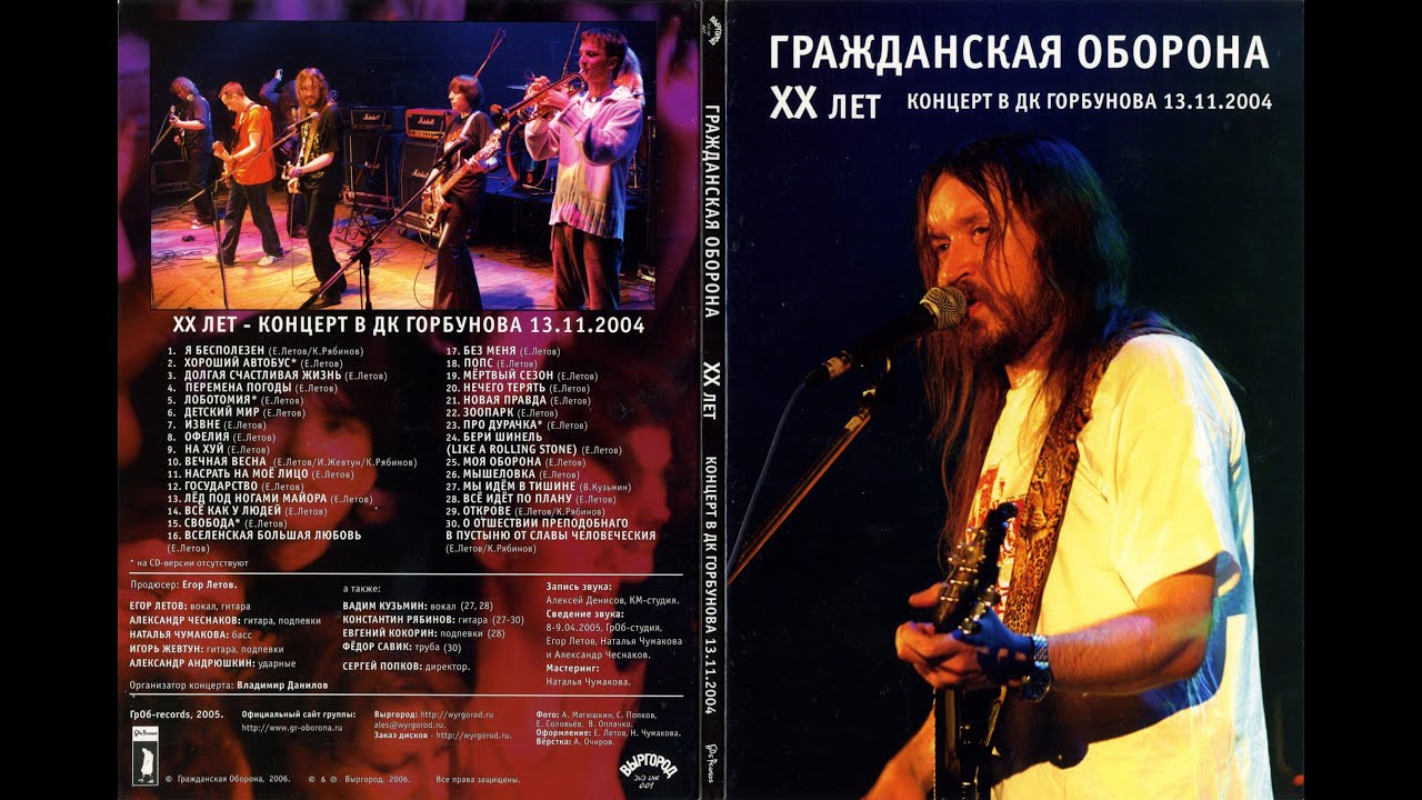 ГРАЖДАНСКАЯ ОБОРОНА 13.11.04 