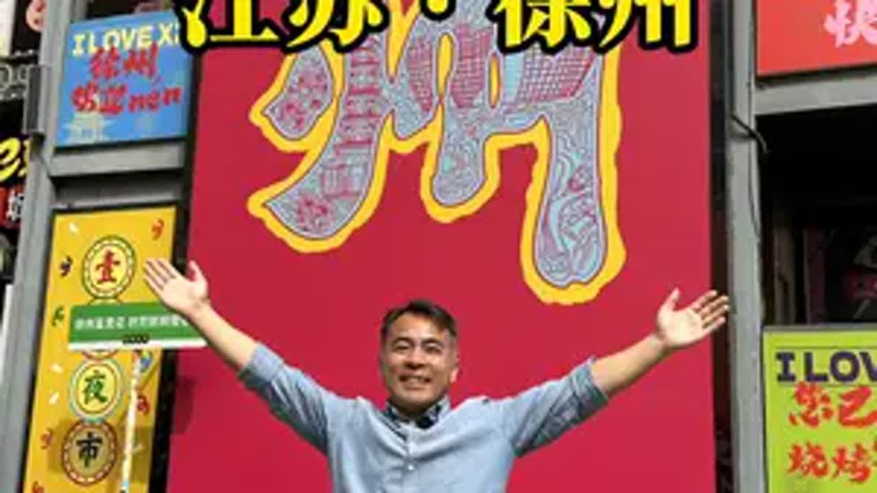 4天3晚超详细的徐州游览攻略来啦！住宿、美食、路线、票价&hellip;统统都有！假期准备出游的家人，快快马住！@江南老屈 导游讲解 旅行 旅游 旅游攻略 徐州