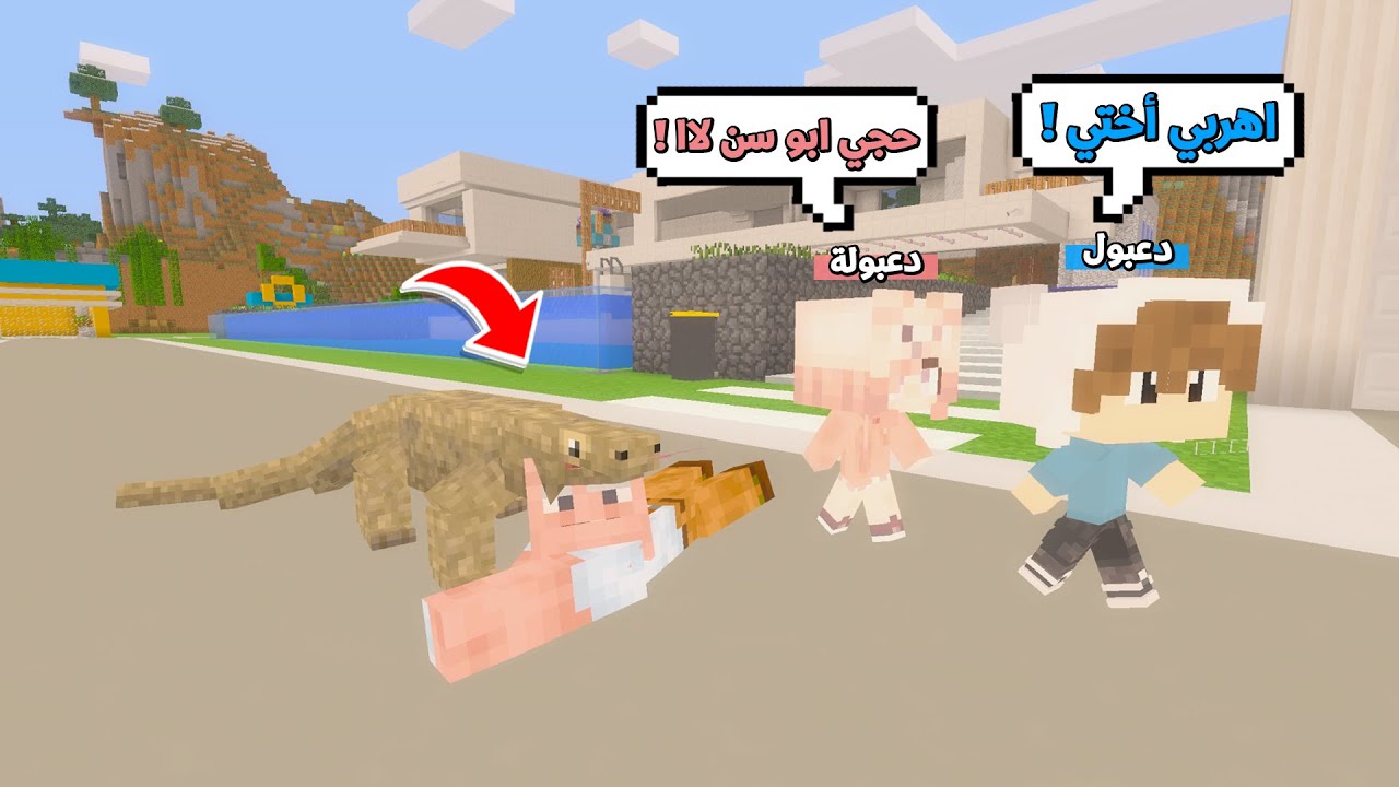 يوميات المتدعبلين #36 السحلية هجمت علينا و اكلت حجي ابو سن !!؟😨😱