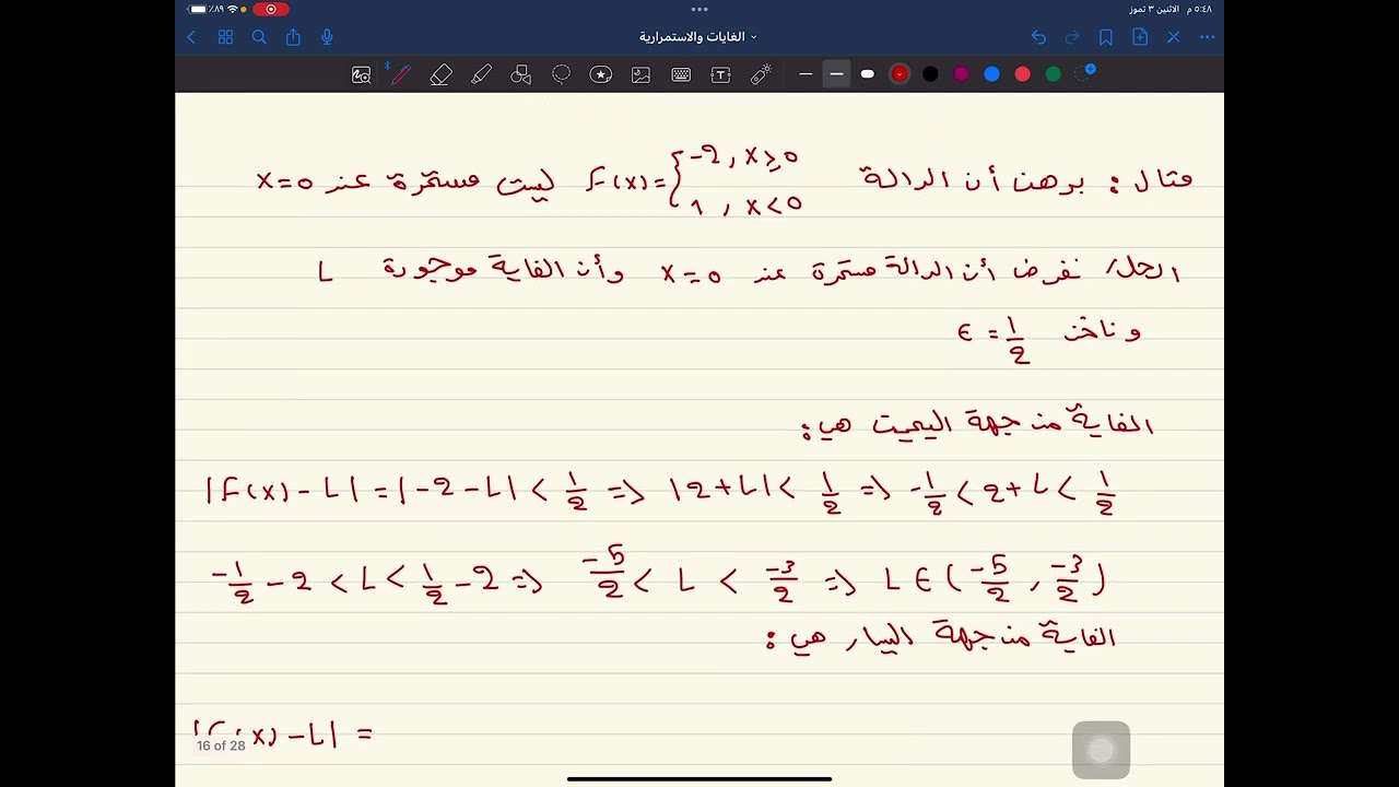 التحليل الرياضي عدم الاستمرارية