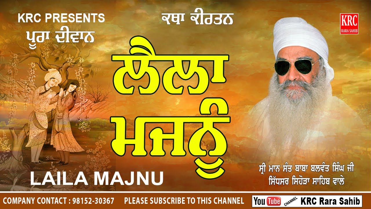 Laila Majnu Da Parsang - Sant Baba Balwant Singh Ji Sihora sahib Wale | KRC Rara Sahib