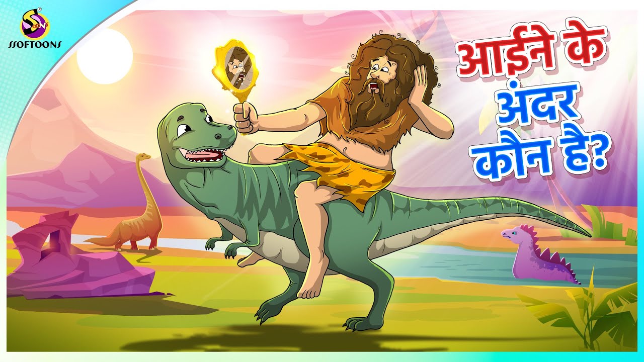 आईने के अंदर कौन है? | Mirror Story in Hindi | New Hindi Story