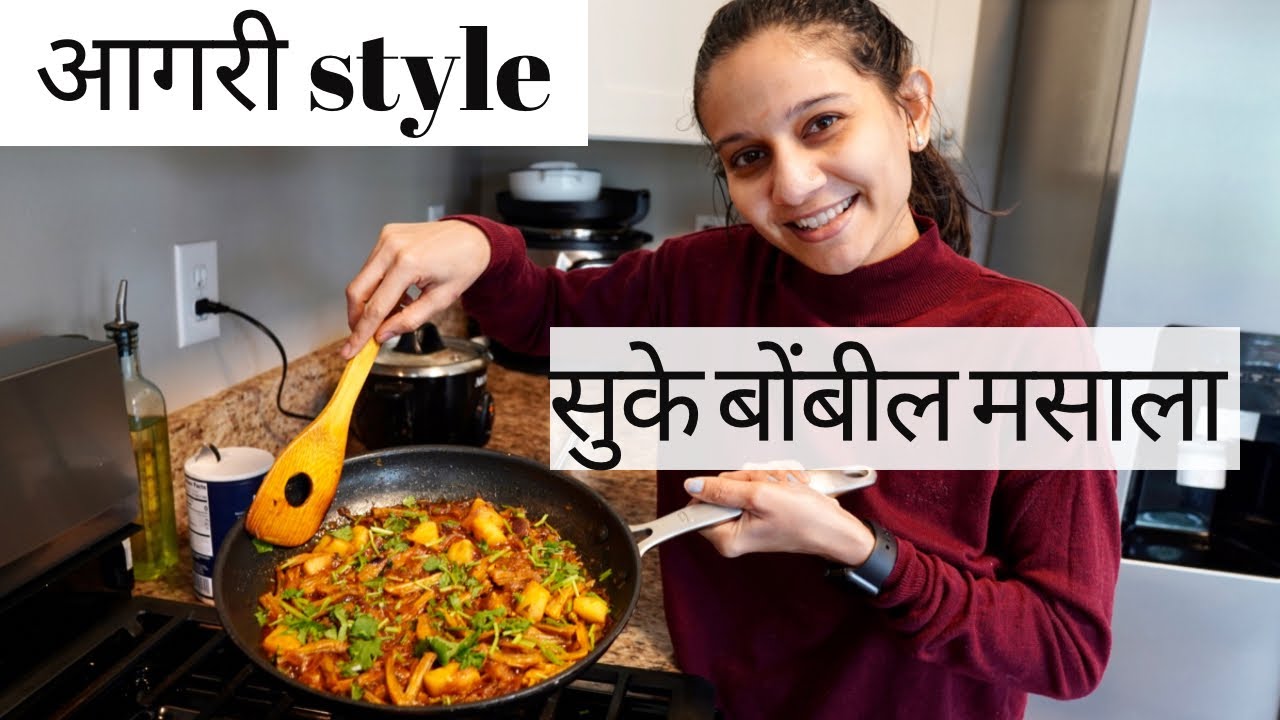 सुके बोंबील मसाला | आगरी style | मराठी vlog | Rushitra