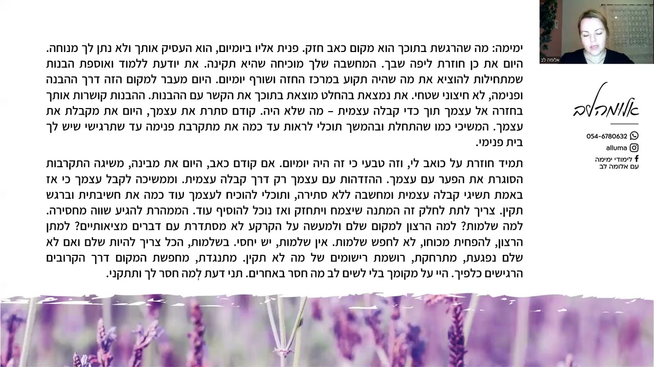 ימימה עם אלומה לב - לבנות בית בתוכך