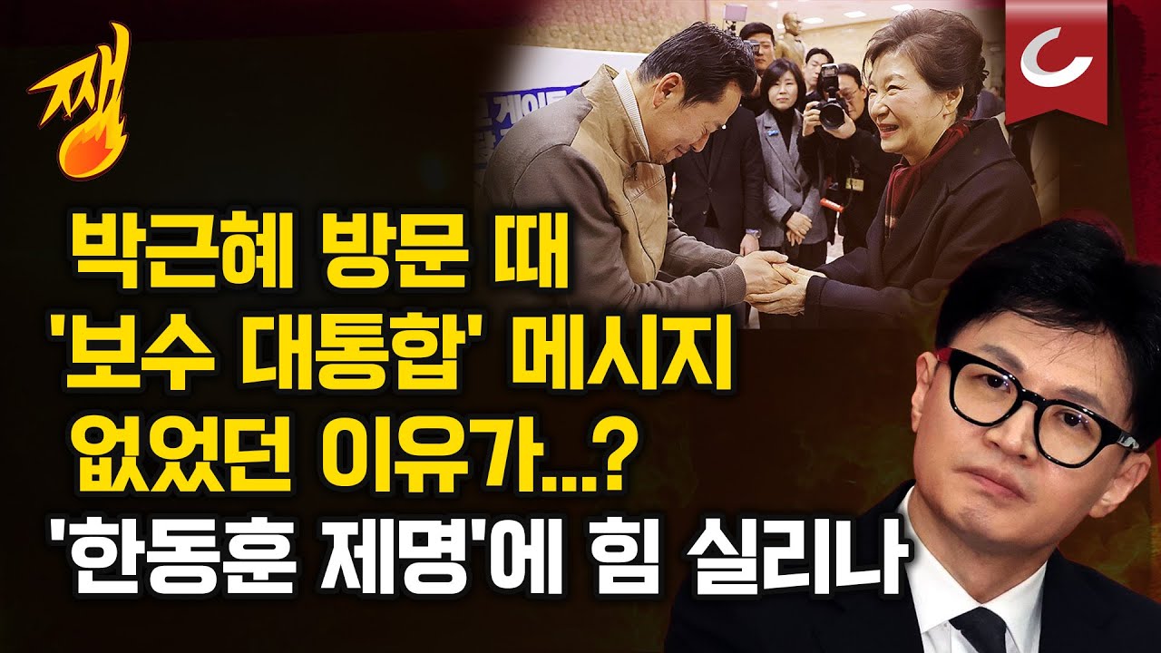 [쨍뜰날] 국힘 윤리위, 김종혁 사실상 제명... 한동훈 몰아내기 예고편인가